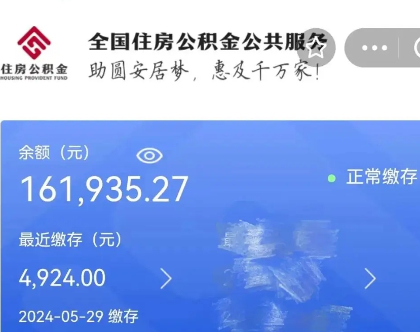 揭阳公积金账号怎么查询（市公积金账号查询）